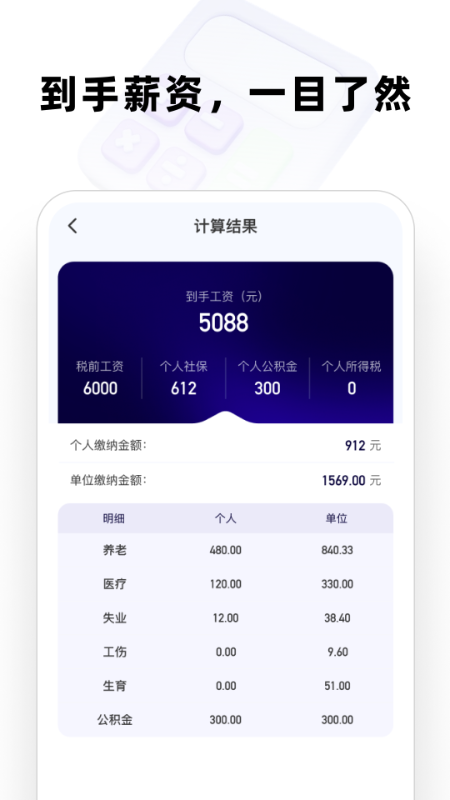 全能万能计算器软件安卓版下载