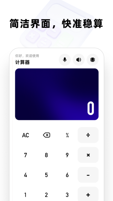 全能万能计算器软件安卓版下载