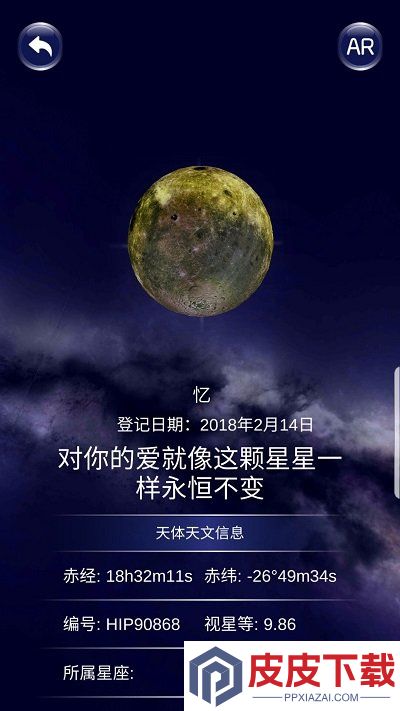 星协app安卓版下载