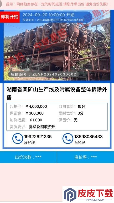 中联易拍app最新版下载