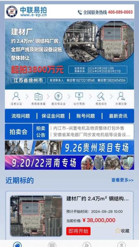 中联易拍app最新版下载