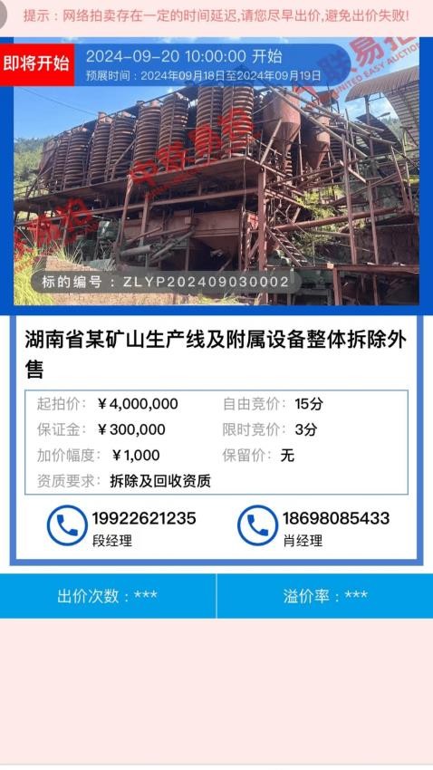 中联易拍app最新版下载