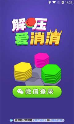解压爱消消手游下载