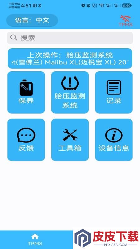 捷行者胎压app官方版下载