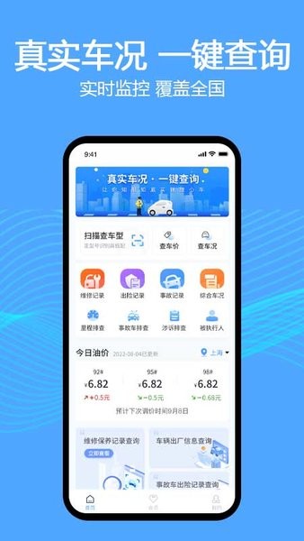 车辆维保记录查询app下载