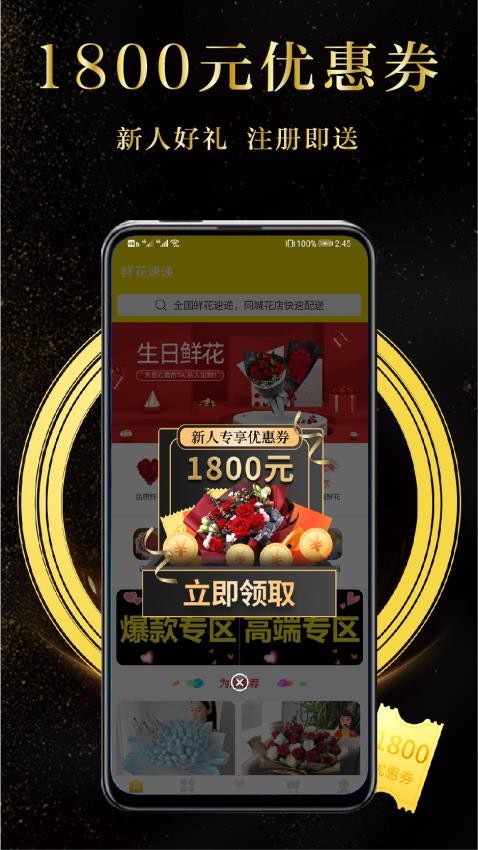 鲜花速递app免费版下载
