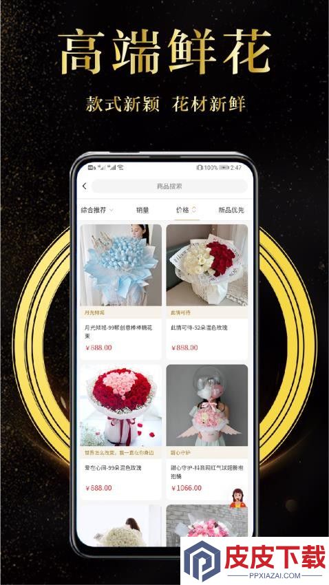 鲜花速递app免费版下载