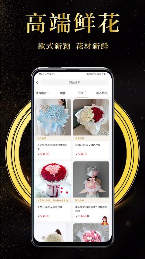 鲜花速递app免费版下载