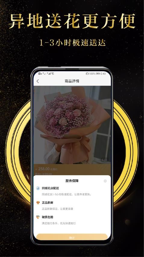 鲜花速递app免费版下载