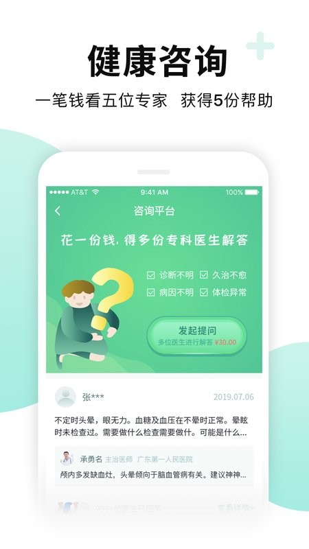 全一e诊用户端app最新版下载