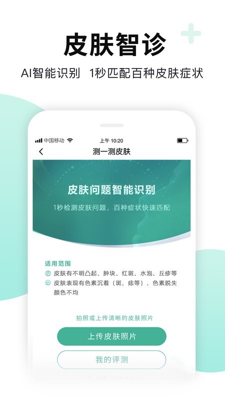 全一e诊用户端app最新版下载