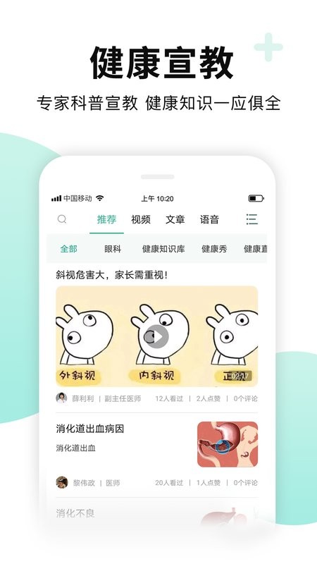 全一e诊用户端app最新版下载