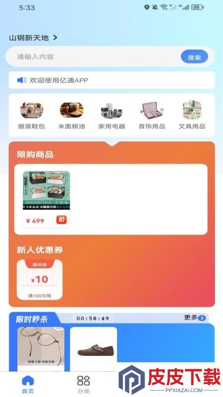亿通app下载最新版