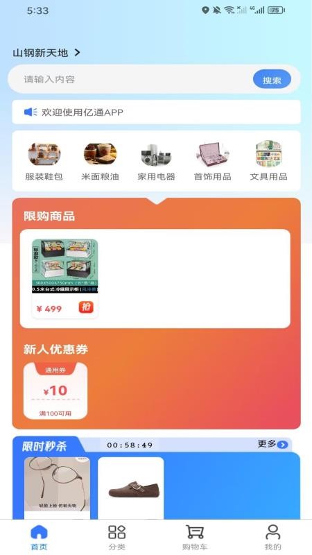 亿通app下载最新版