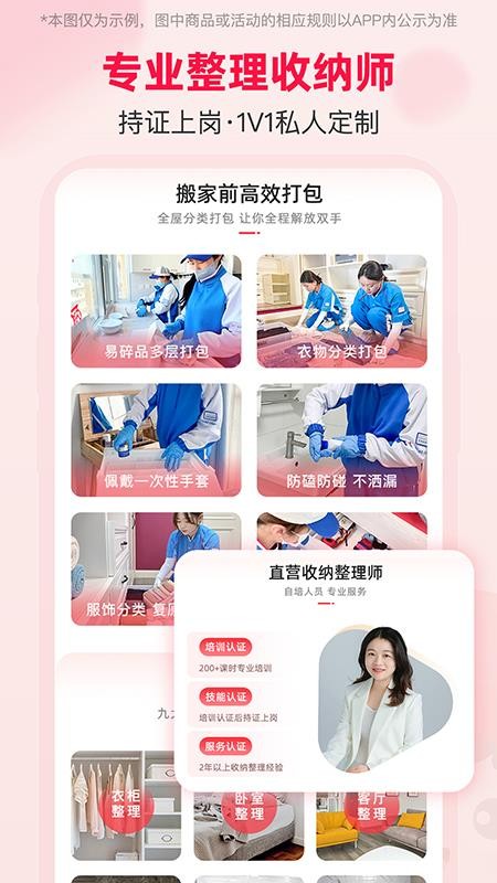 易小满整理收纳app下载