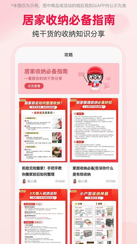 易小满整理收纳app下载