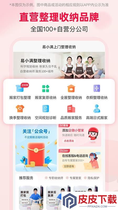 易小满整理收纳app下载