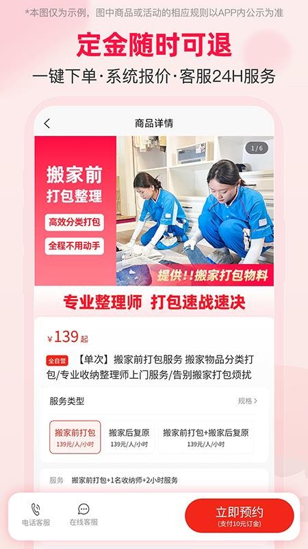 易小满整理收纳app下载