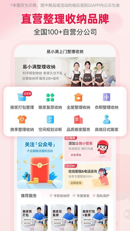 易小满整理收纳app下载