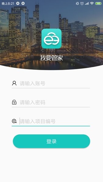 我要管家app安装免费版下载