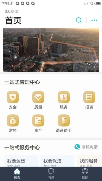 我要管家app安装免费版下载