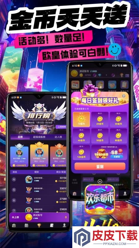 欢乐都市app下载官网版