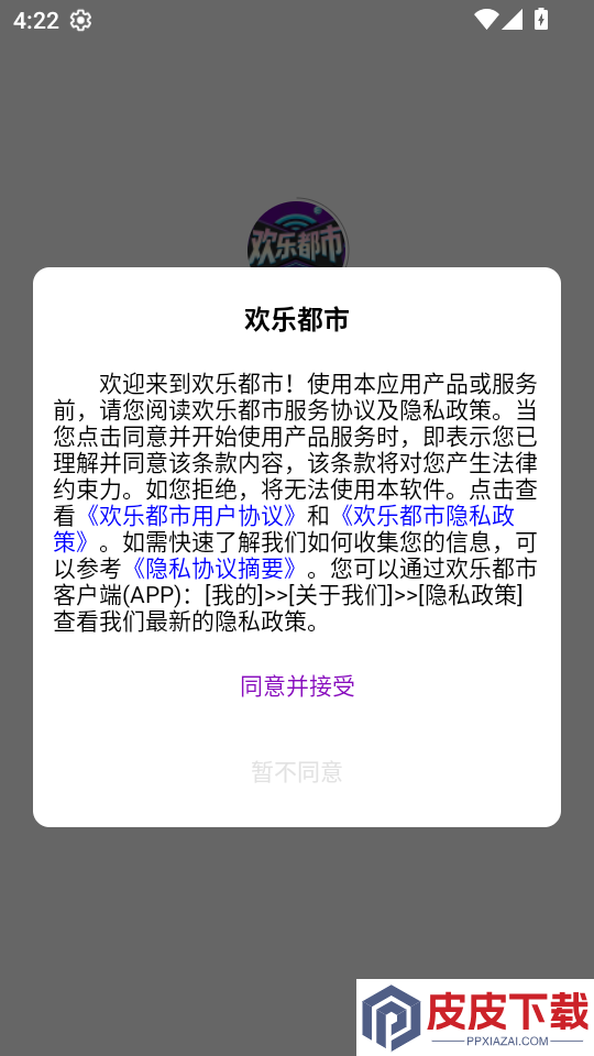 欢乐都市app下载官网版