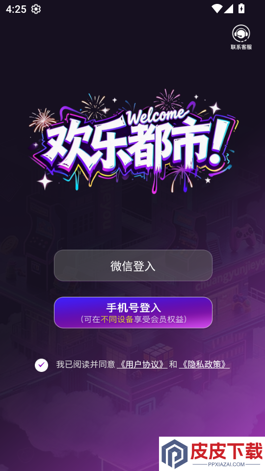欢乐都市app下载官网版