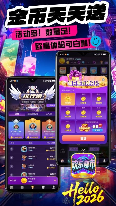 欢乐都市app下载官网版