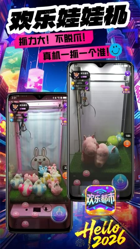 欢乐都市app下载官网版