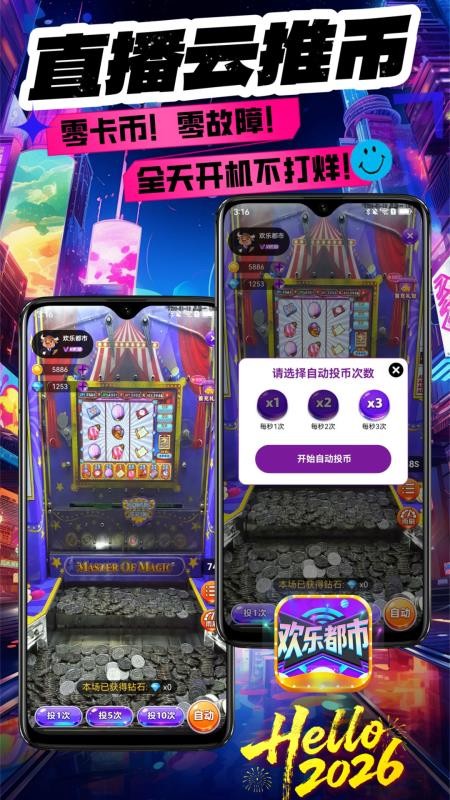 欢乐都市app下载官网版