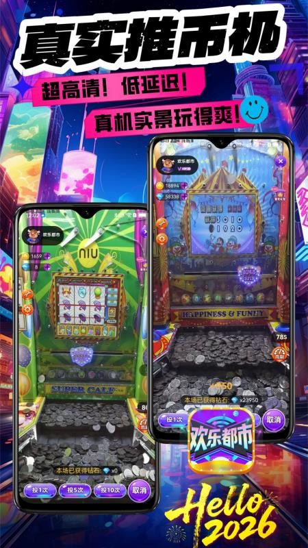 欢乐都市app下载官网版