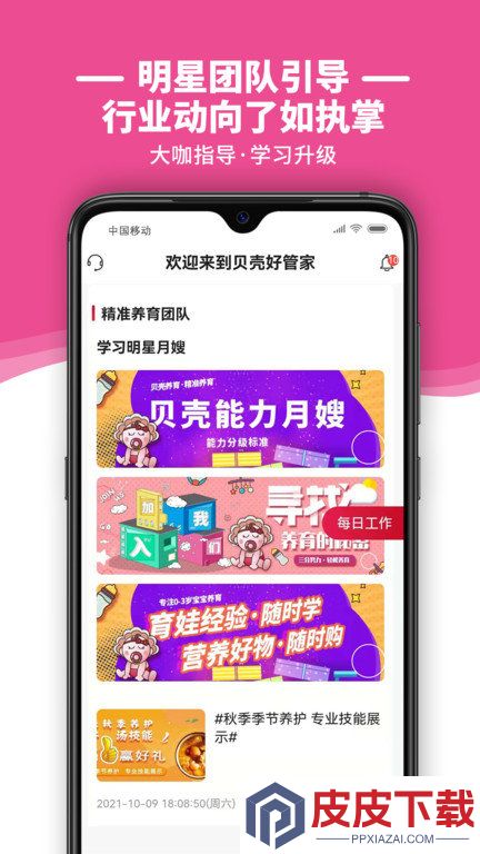 贝壳好管家app下载免费安装