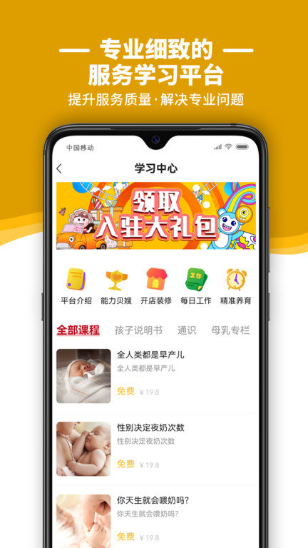 贝壳好管家app下载免费安装