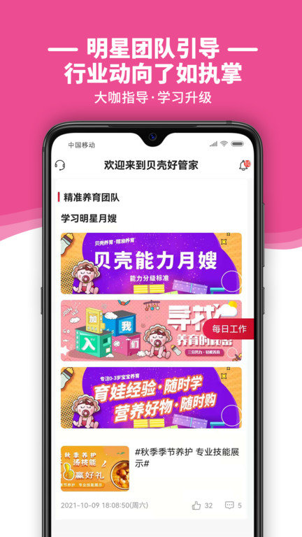 贝壳好管家app下载免费安装