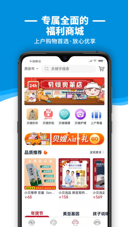 贝壳好管家app下载免费安装