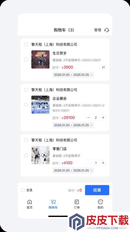 擎天租app官网版下载