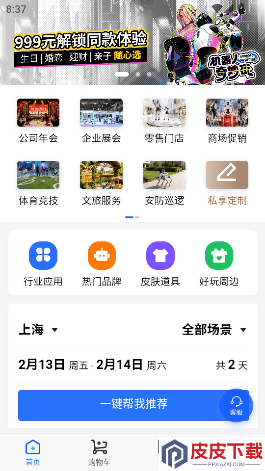 擎天租app官网版下载