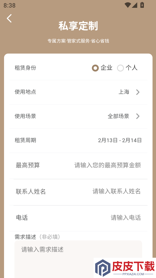 擎天租app官网版下载