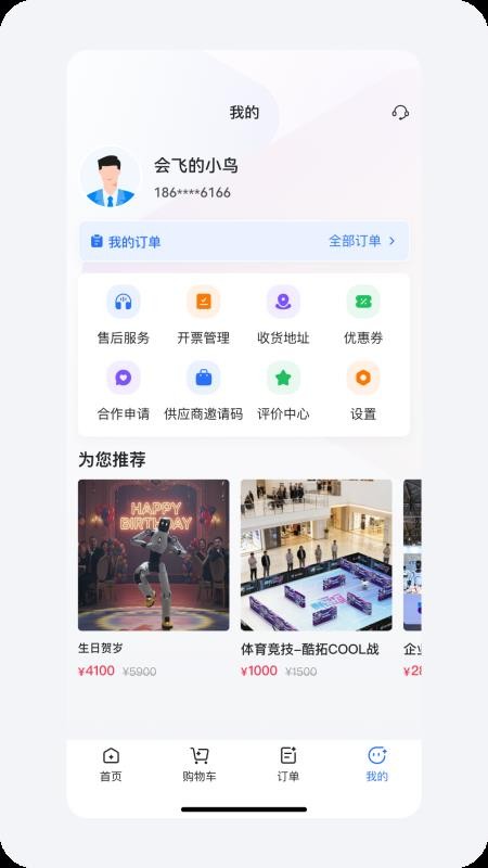 擎天租app官网版下载