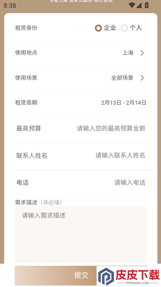 擎天租app官网版下载