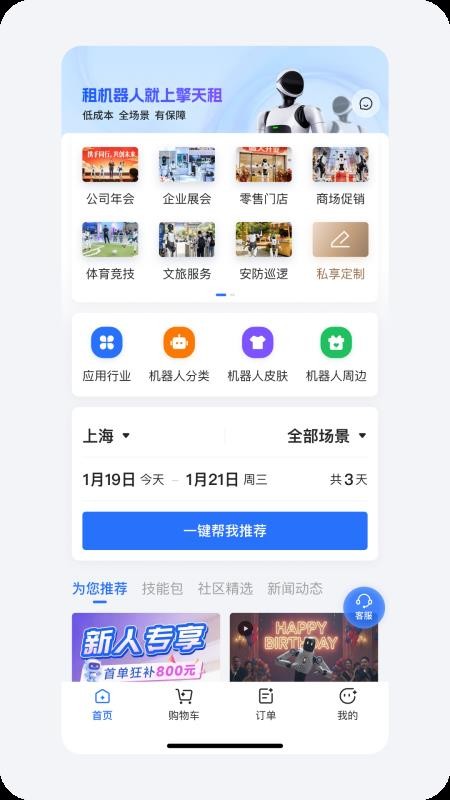 擎天租app官网版下载