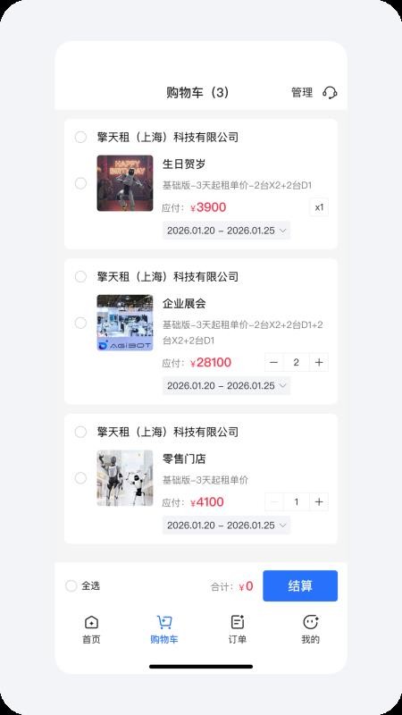 擎天租app官网版下载