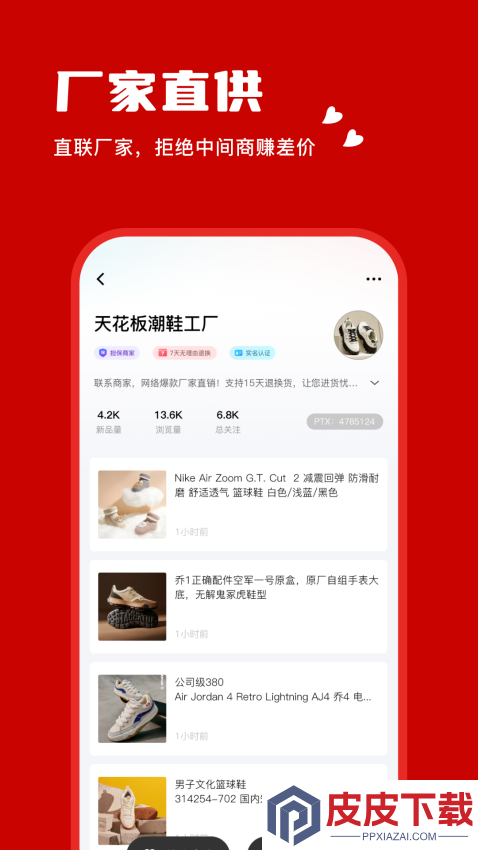 微商app下载免费版