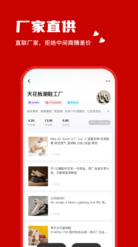 微商app下载免费版