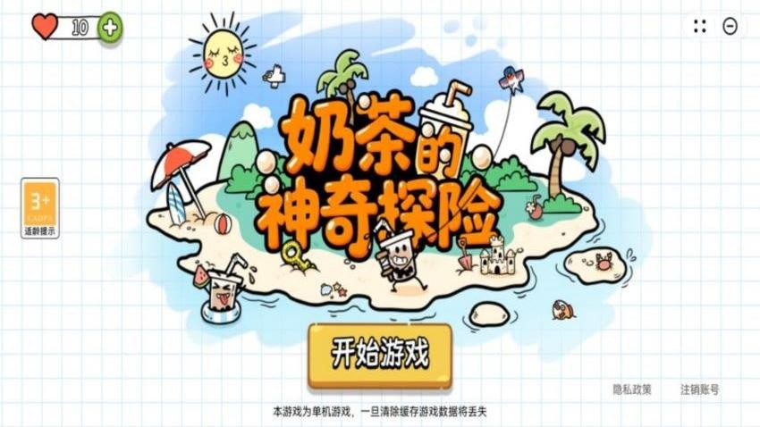 奶茶的神奇探险手机游戏下载