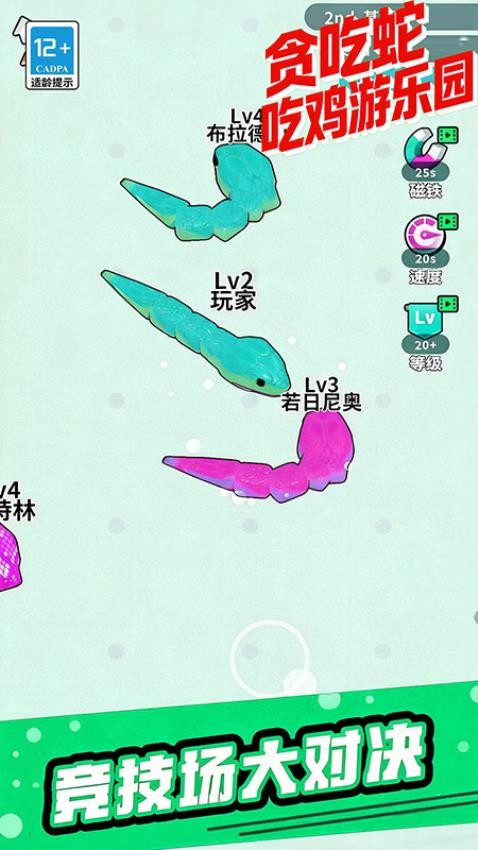 贪吃蛇吃鸡游乐园手游免费版下载