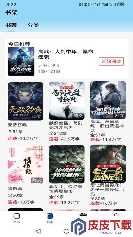 书海畅读app下载