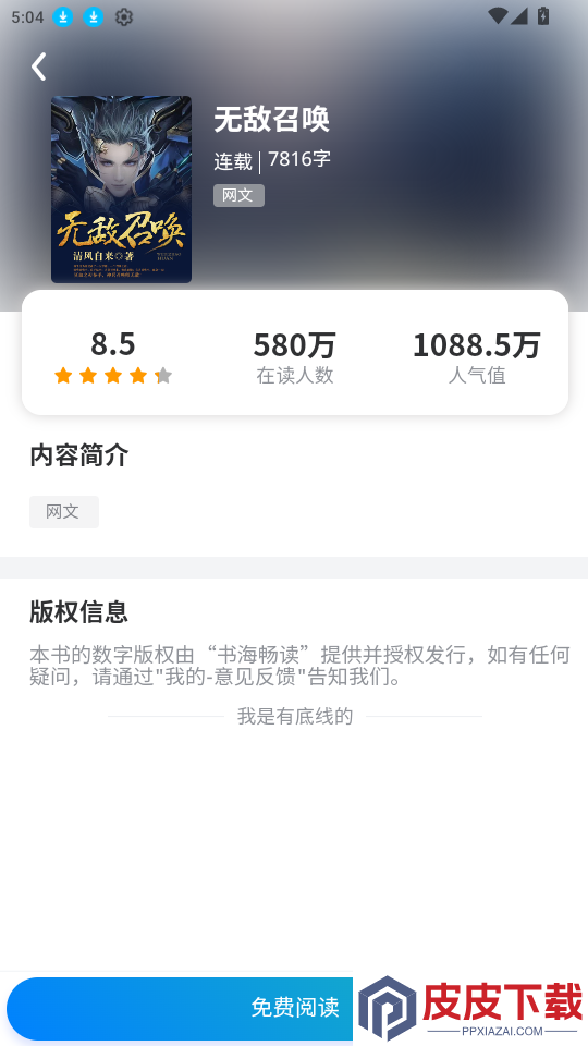 书海畅读app下载