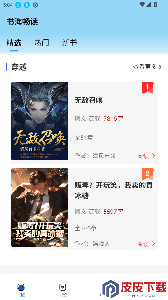 书海畅读app下载